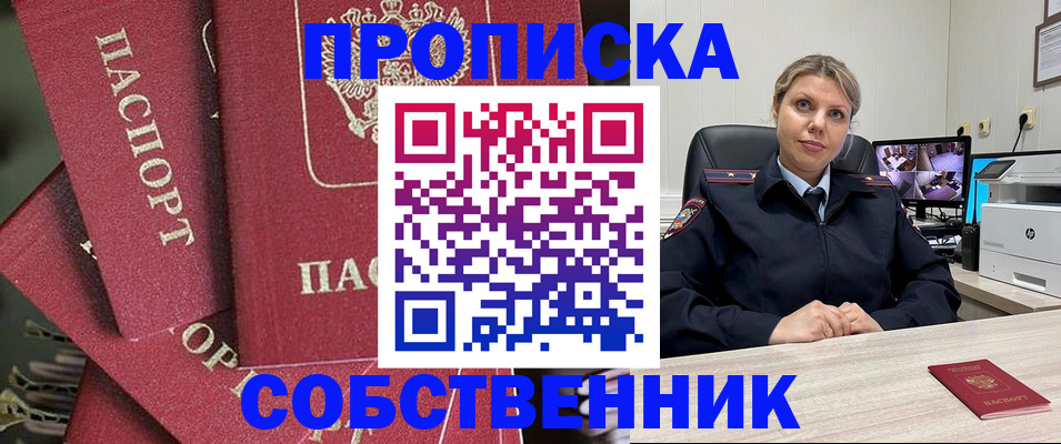 прописка для военкомата в Долгопрудном