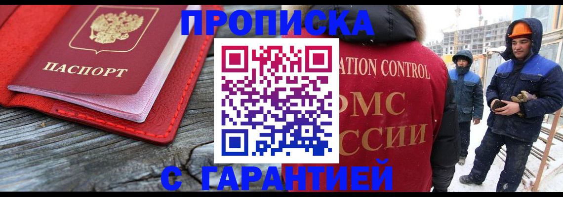 временная регистрация для школы в Долгопрудном