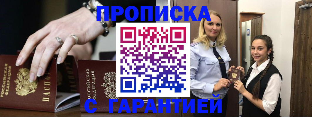 прописка гарантия в Долгопрудном